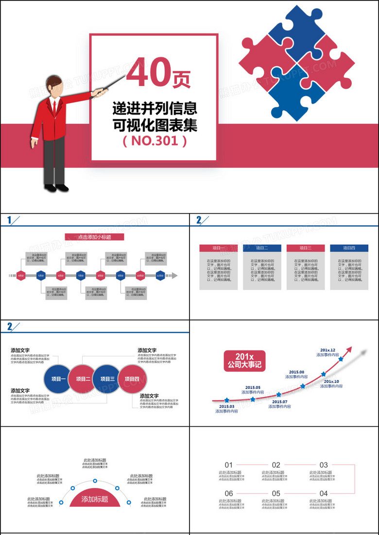 40页递进并列信息可视化PPT图表