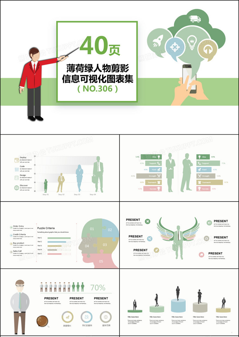 40页薄荷绿人物剪影信息可视化PPT图表