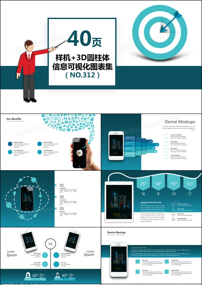 40页样机3D圆柱体信息可视化PPT图表