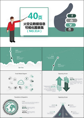 40页太空云数据信息可视化PPT图表