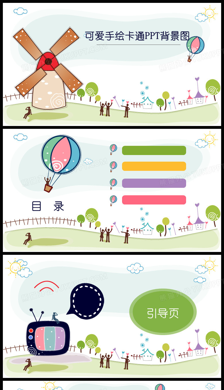 可爱手绘卡通PPT背景