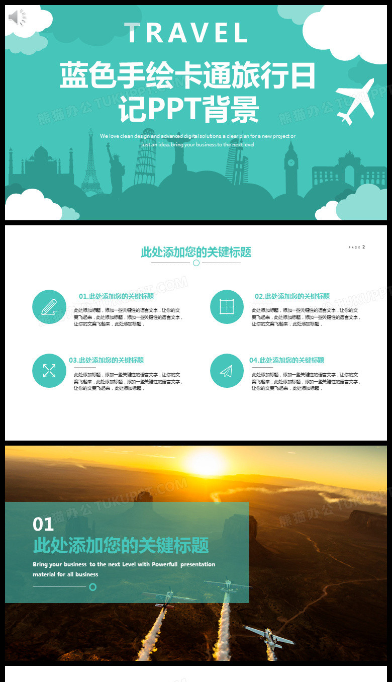 蓝色手绘卡通旅游PPT背景