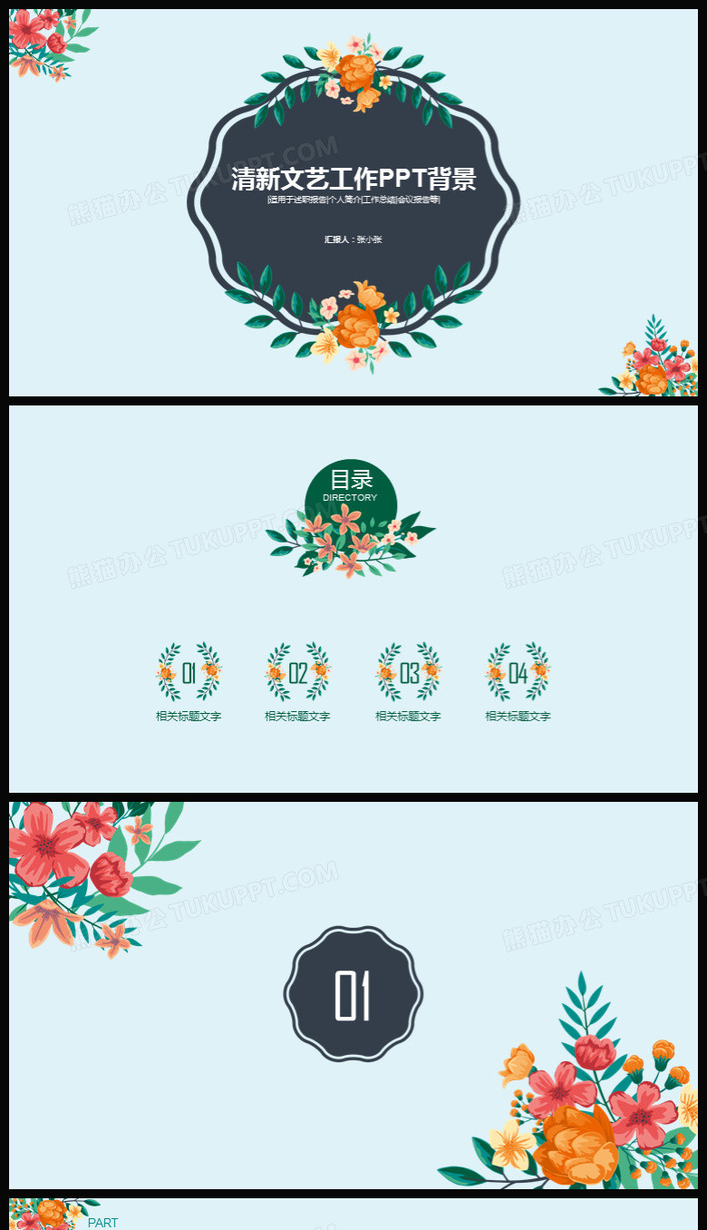 清新文艺工作PPT背景