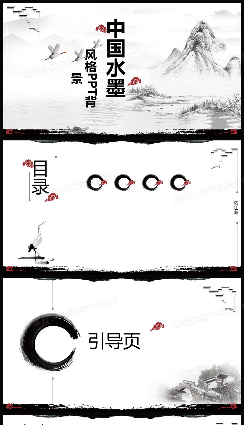 中国水墨风格PPT背景