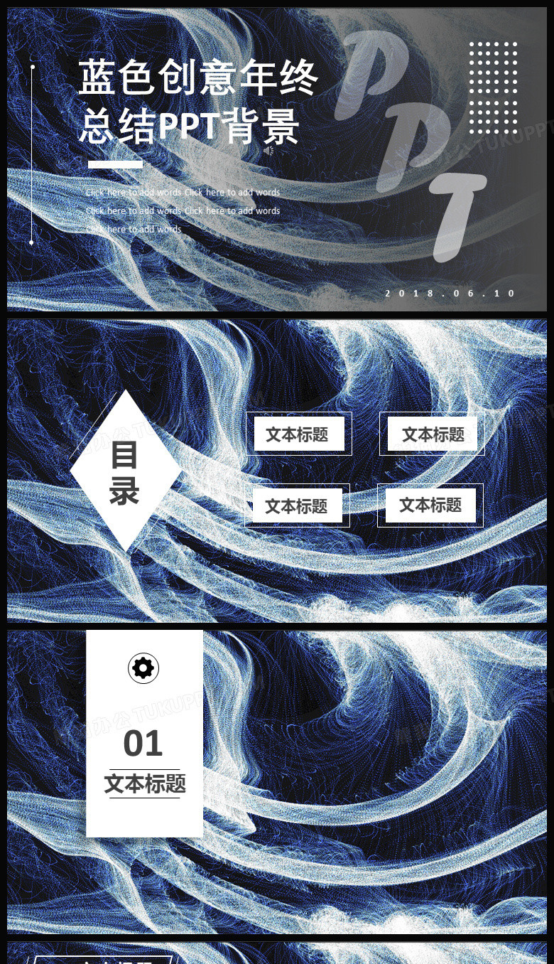 蓝色创意年终总结PPT背景
