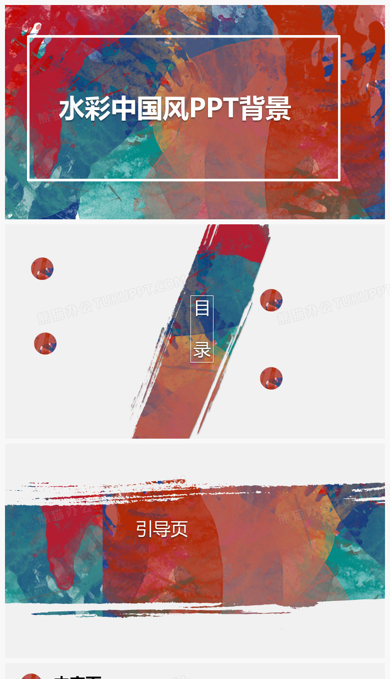 水彩中国风工作总结PPT背景