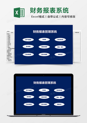 财务报表管理系统