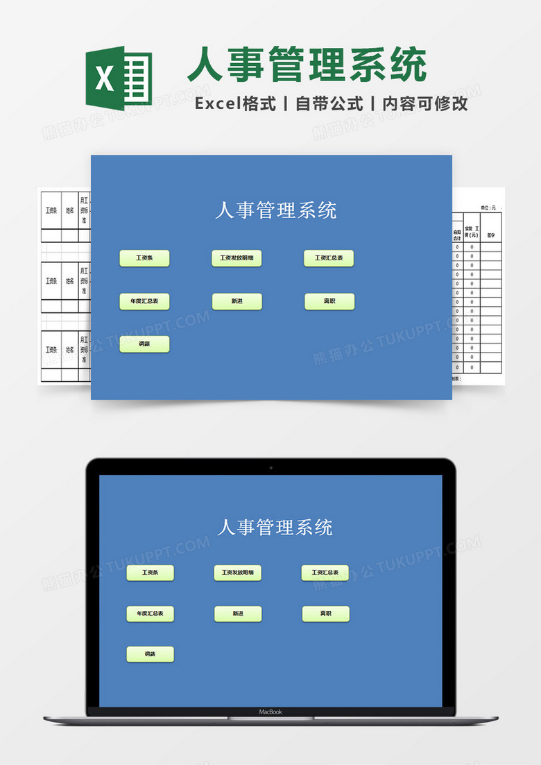 人事业绩管理系统