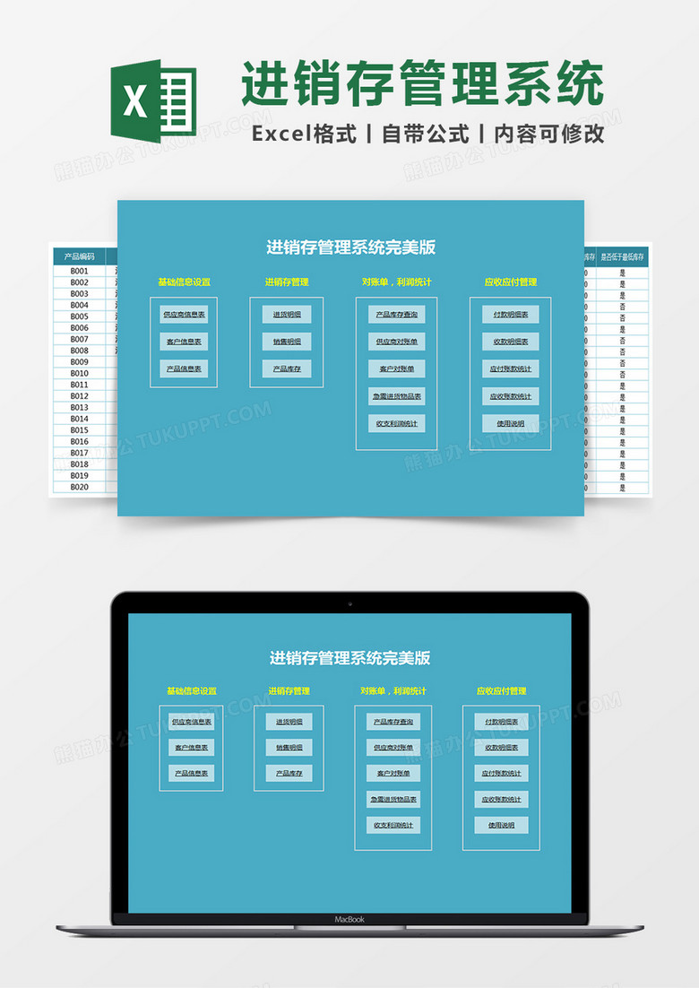 全面详细的进销存管理系统