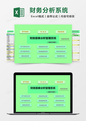财务报表分析管理系统