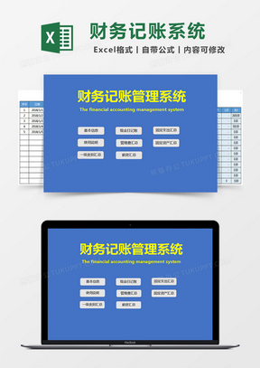 财务记账管理系统