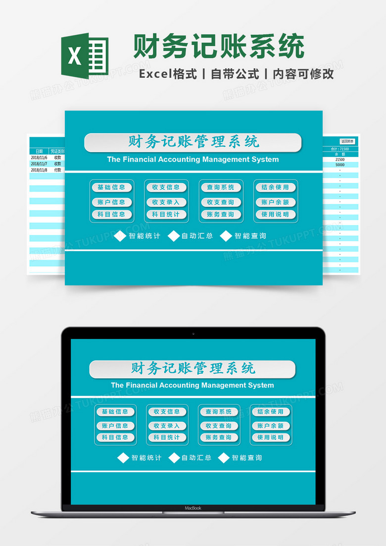 财务记账管理系统