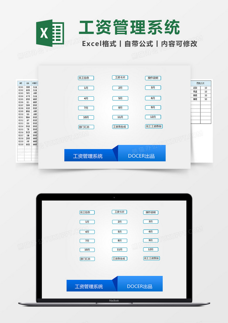 具体月份员工工资报表管理系统
