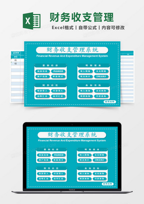 财务收支报表管理系统