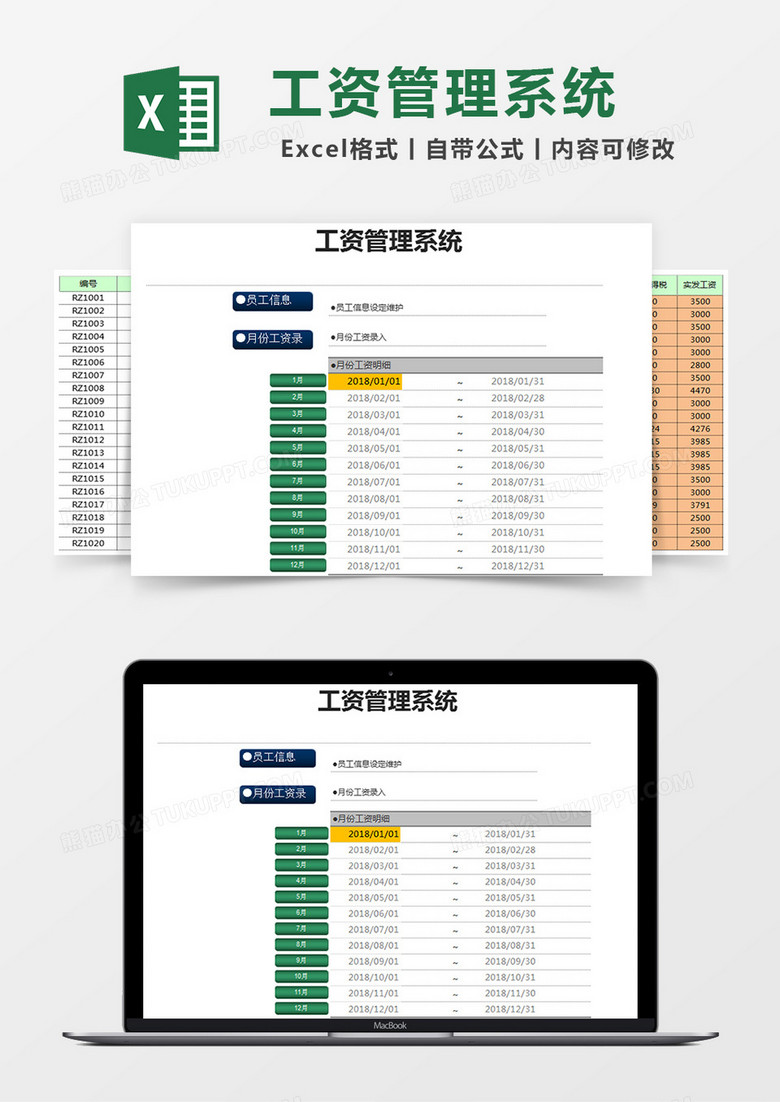 工资报表管理系统
