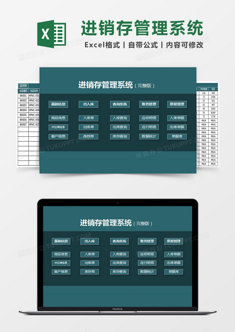 进销存管理系统