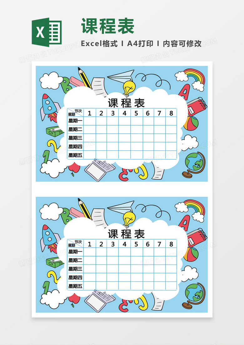 字母背景课程表表格excel模板下载 背景 熊猫办公 字母背景课程表表格excel模板下载 背景 熊猫办公