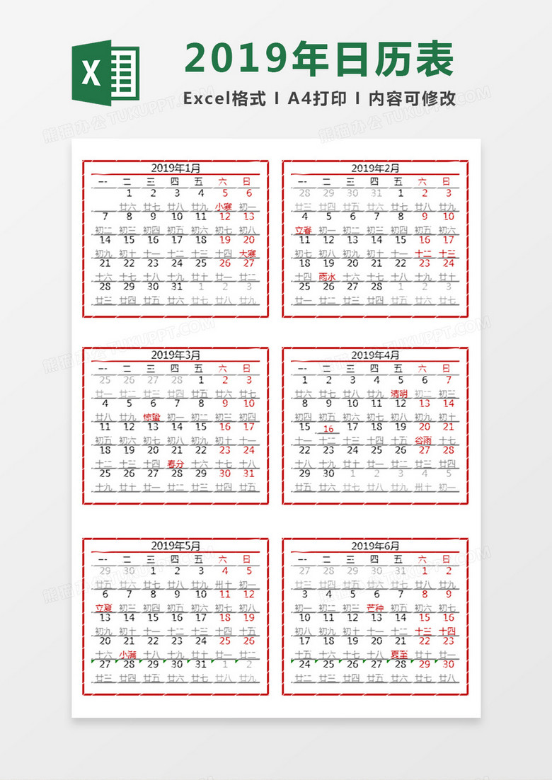 19各个月份详细日历表excel模板下载 熊猫办公