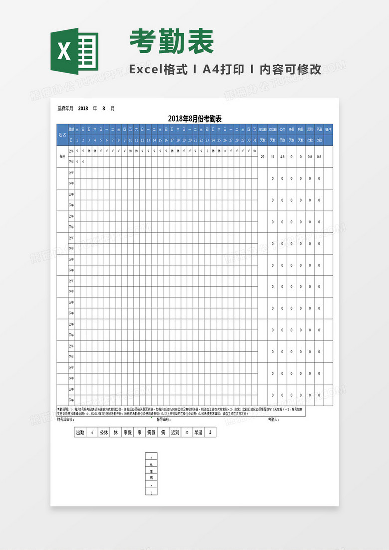 考勤表Excel表格的模板