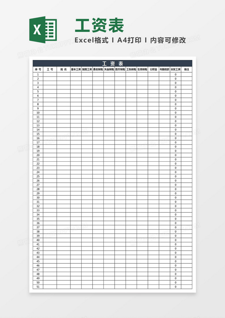 工资表Excel表格 