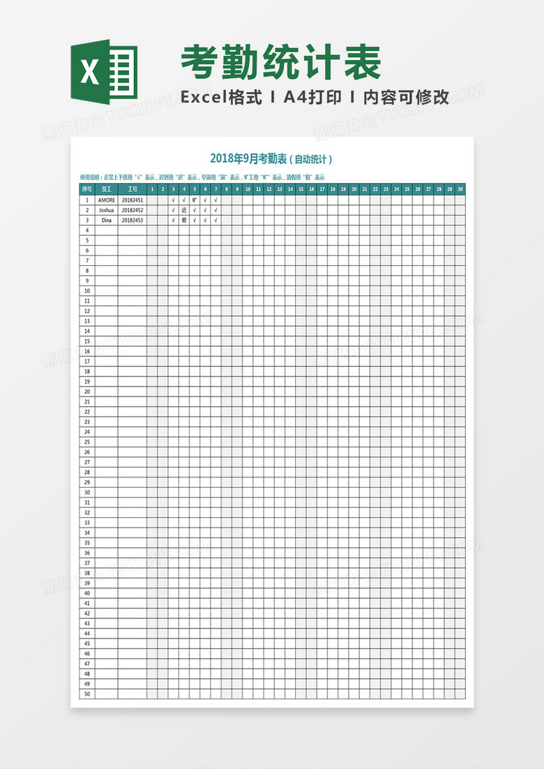 考勤表Excel模板表格