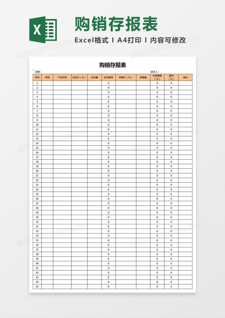 购销存报表Excel表格 