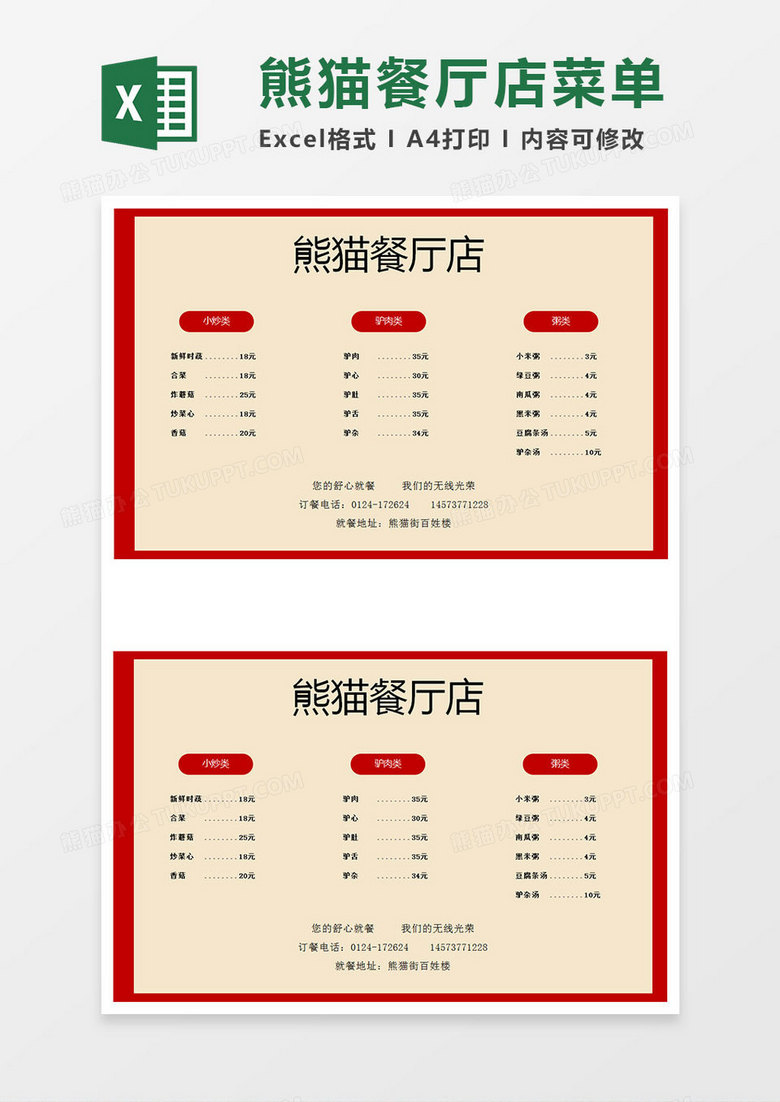熊猫餐厅店Excel表格