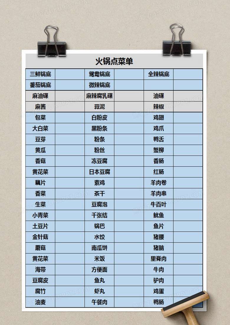 火锅点菜单excel表格
