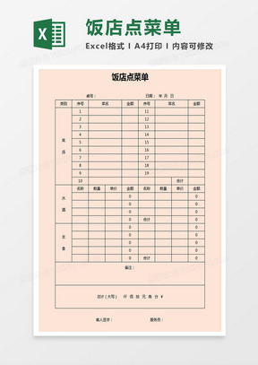 菜单表格