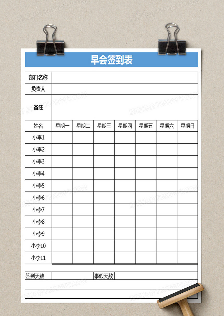 早會會議簽到表表格excel模板下載_熊貓辦公