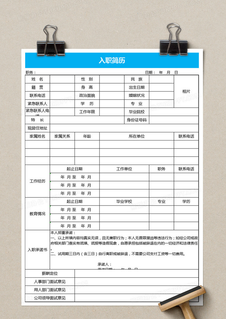 入职简历Excel表格