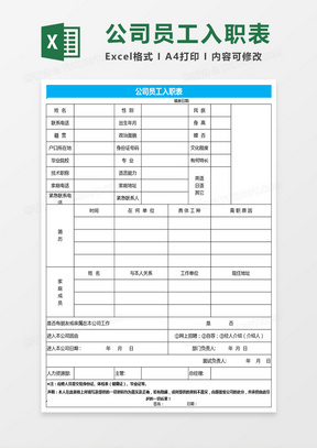 入职申请表Excel表格模板下载_熊猫办公