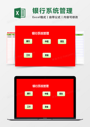 银行管理系统模板