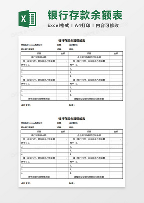 银行存款明细表Excel表格