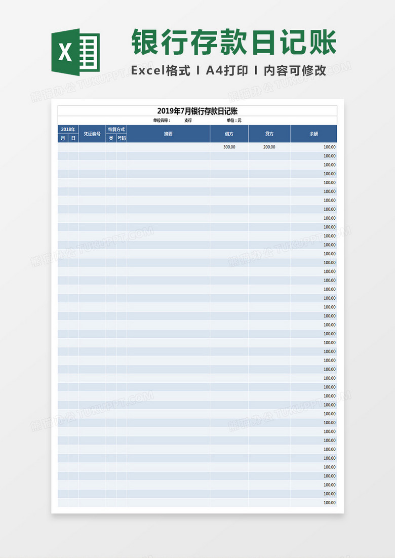 银行存款日记账Excel表格模板