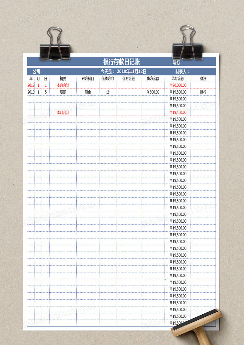 銀行存款日記賬excel表格模板