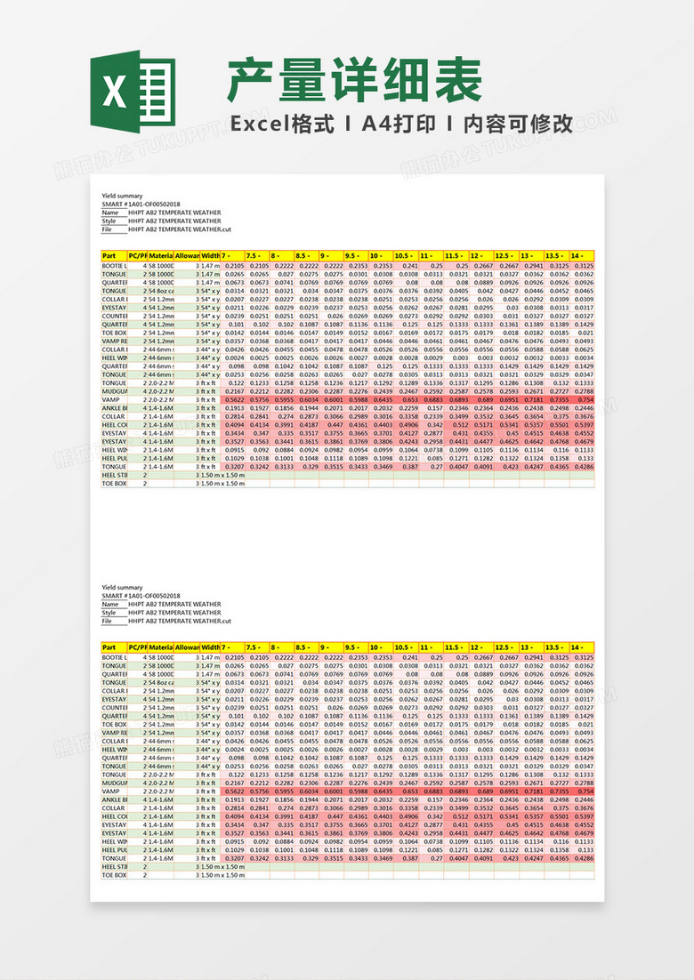 bom用量产量详细excel模板