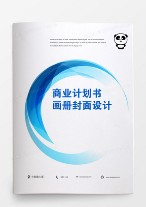 書文檔封面word模板10017商業計劃項目報告書文檔封面word模板15223