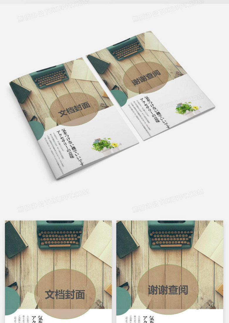 日文文艺风木板文档背景封面word模板下载 背景 熊猫办公