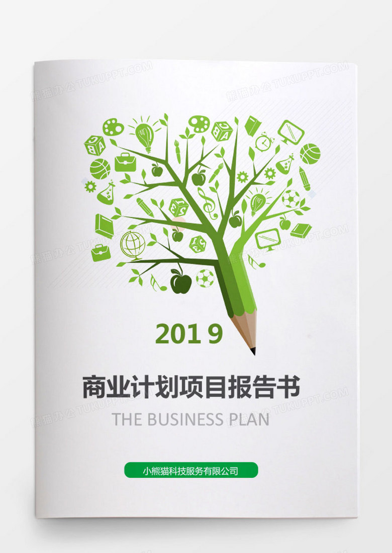 绿色植物书商业文档封面word模板