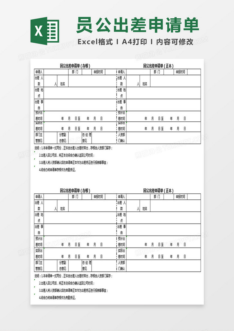 员工出差情况报告表Excel表格模板