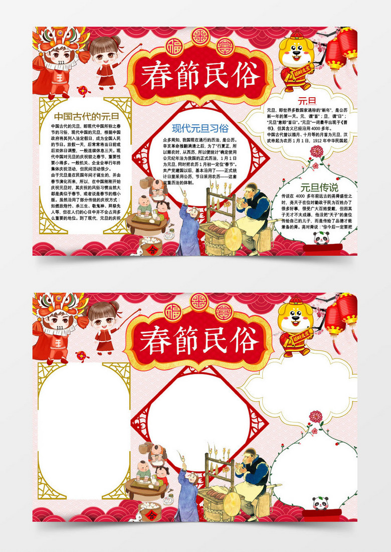 喜庆风古典中国风春节民俗年俗小报手抄报