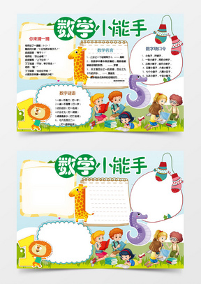 数学名言word模板 数学名言word模板下载 熊猫办公 数学名言word模板 数学名言word模板下载 熊猫办公