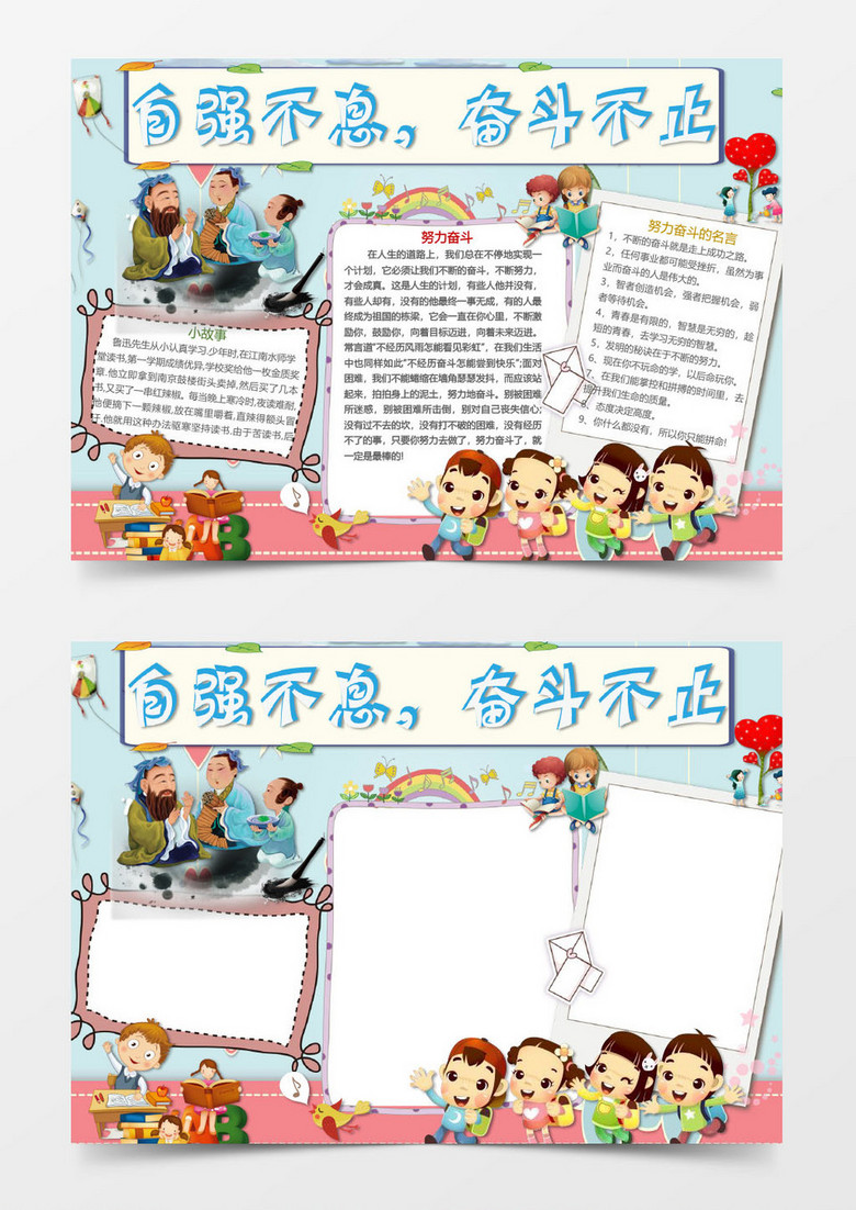 自强不息奋斗不止手抄报word模板小报