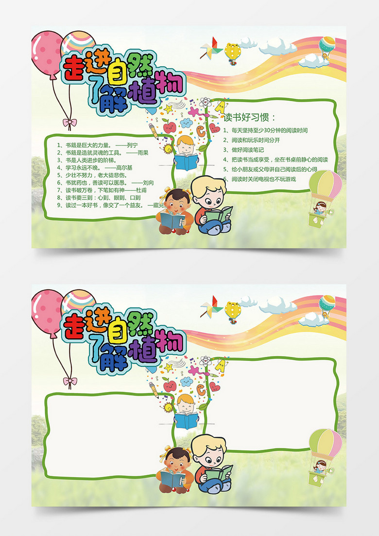 简约卡通了解值物小学生word手抄报小报模板