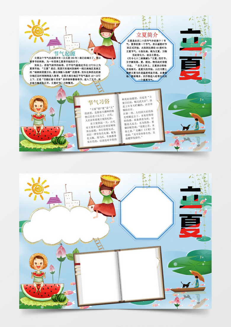 清新立夏小报word手抄报小报模板