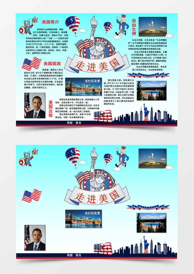 美国手抄报中文图片