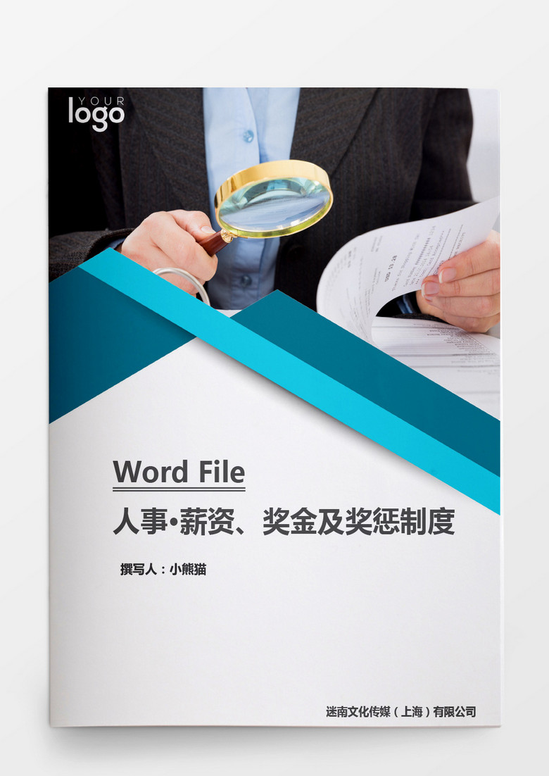 人事管理薪资、奖金及奖惩制度word文档1