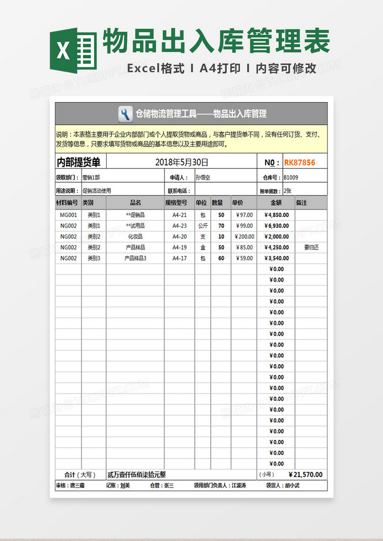 物品出入库管理