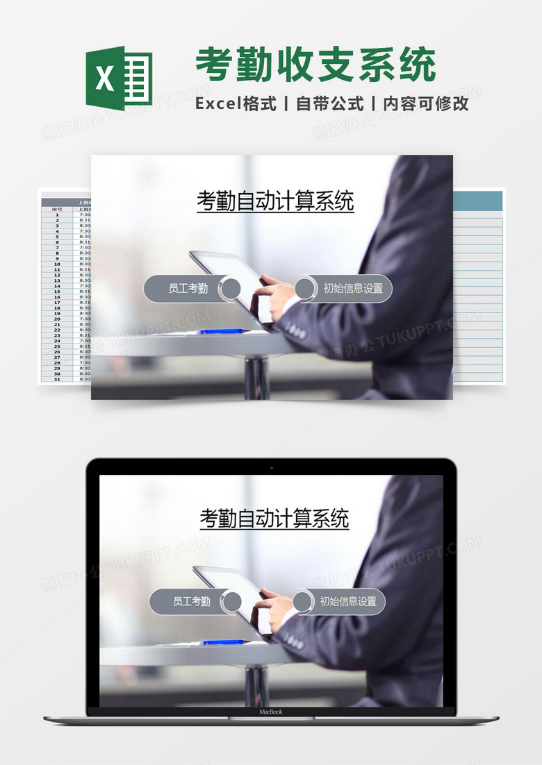 考勤自动计算系统excel表模板管理系统